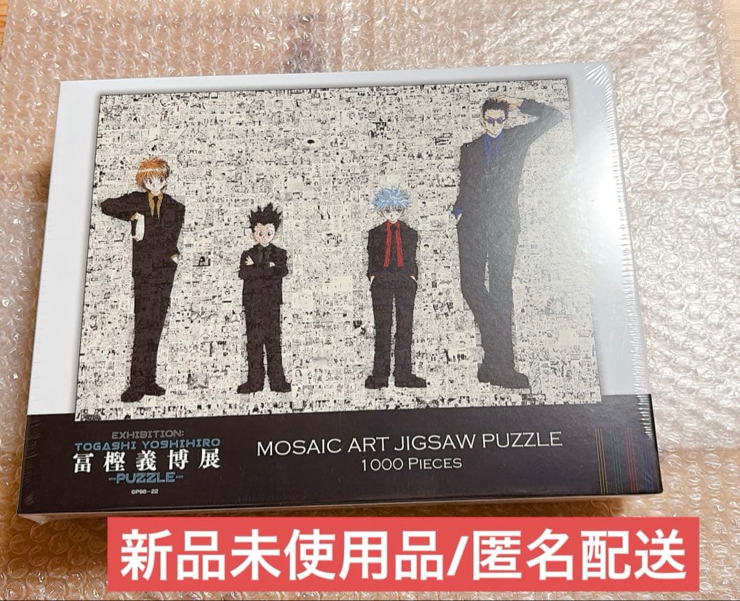 HUNTER×HUNTER　モザイクアートパズル 冨樫義博展