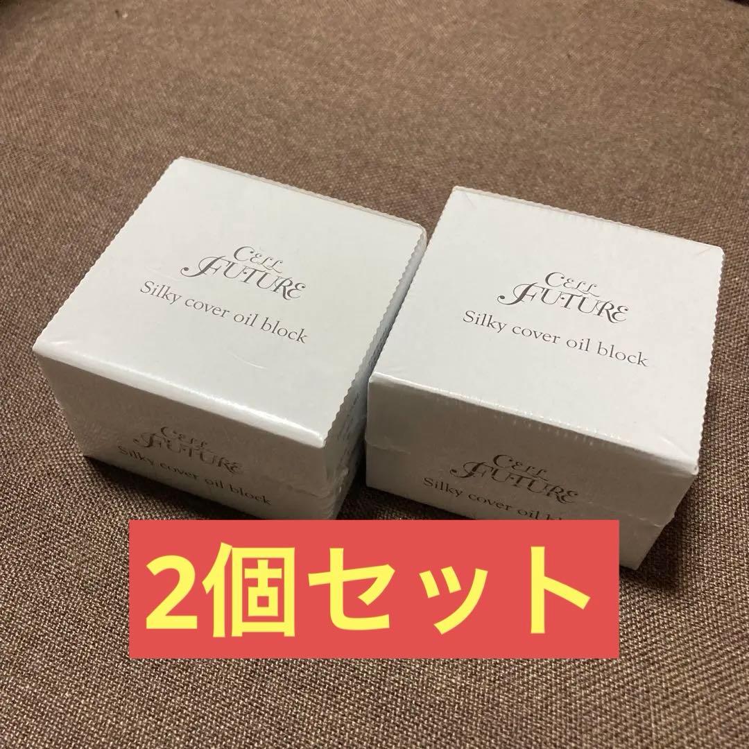 【新品未開封】セルフューチャー シルキーカバー オイルブロック下地 28g 2個