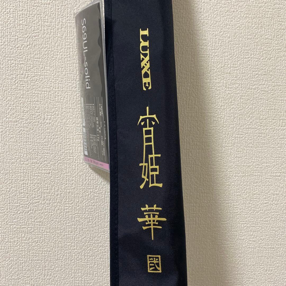 【LUXXE】宵姫華弐S69UL-Solid No.645