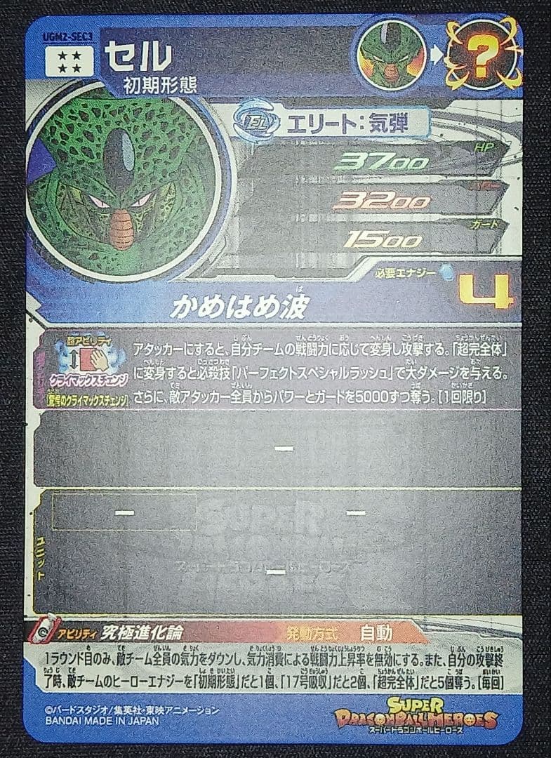 【ローダー付】 SDBH クラチェン ベジータ バーダック セル 3枚セット