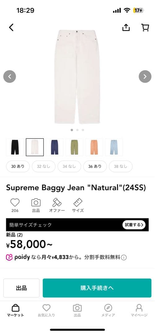 パンツ Supreme baggy jean natural size30