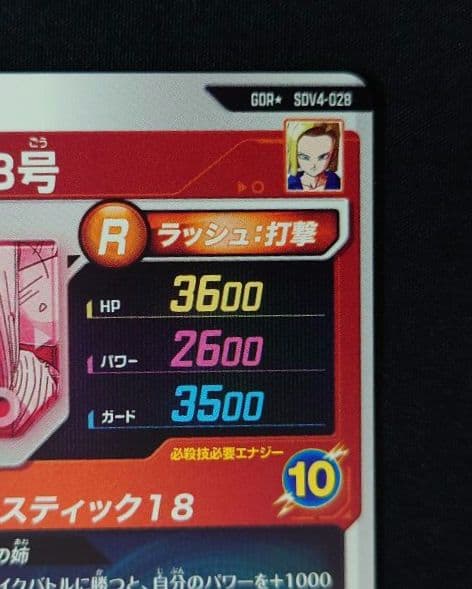 人造人間18号17号 パラレル GDR★SDV4-028 26ダイバーズ