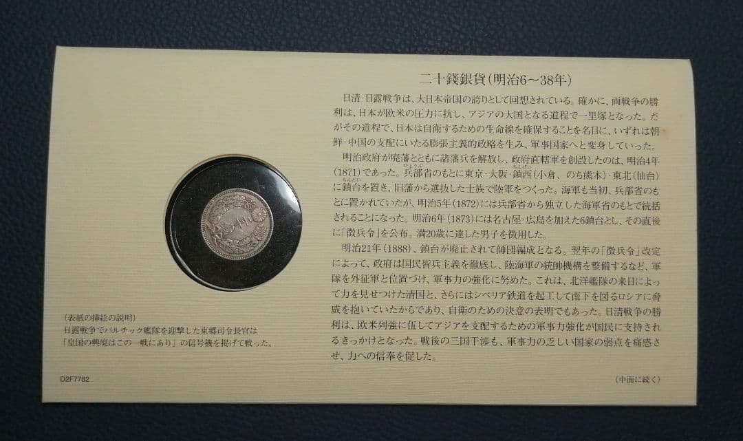 明治の貨幣コレクション。