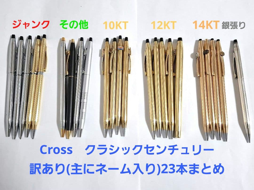 ア*ビ様 訳あり　Cross　クロス　クラシックセンチュリー　10KT　12KT