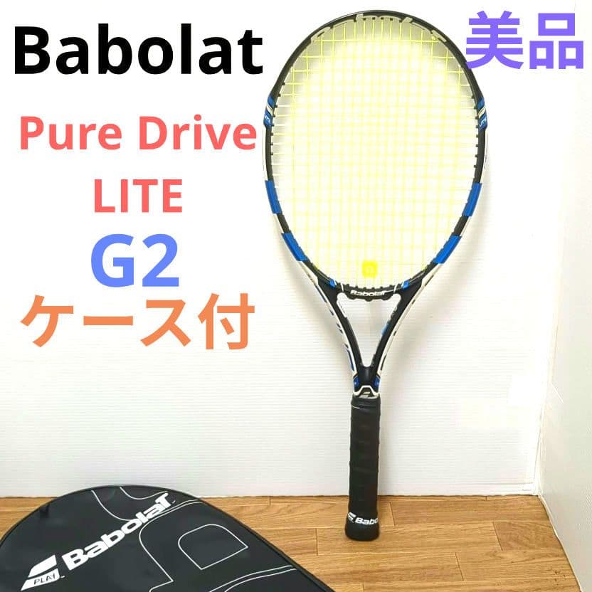 【極美品】Babolat Pure Drive LITE テニスラケット