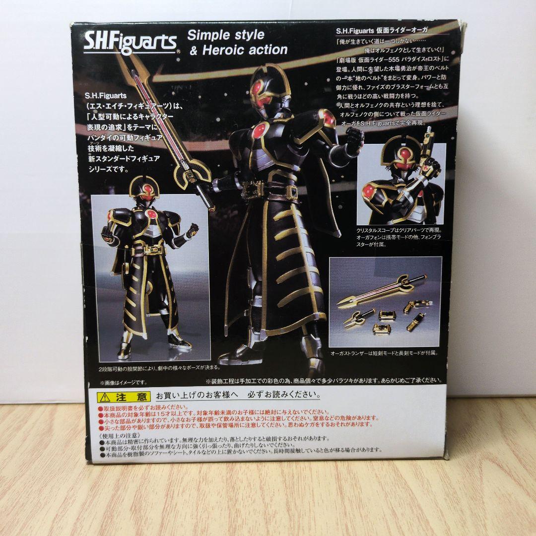 SHFiguarts 仮面ライダーオーガ