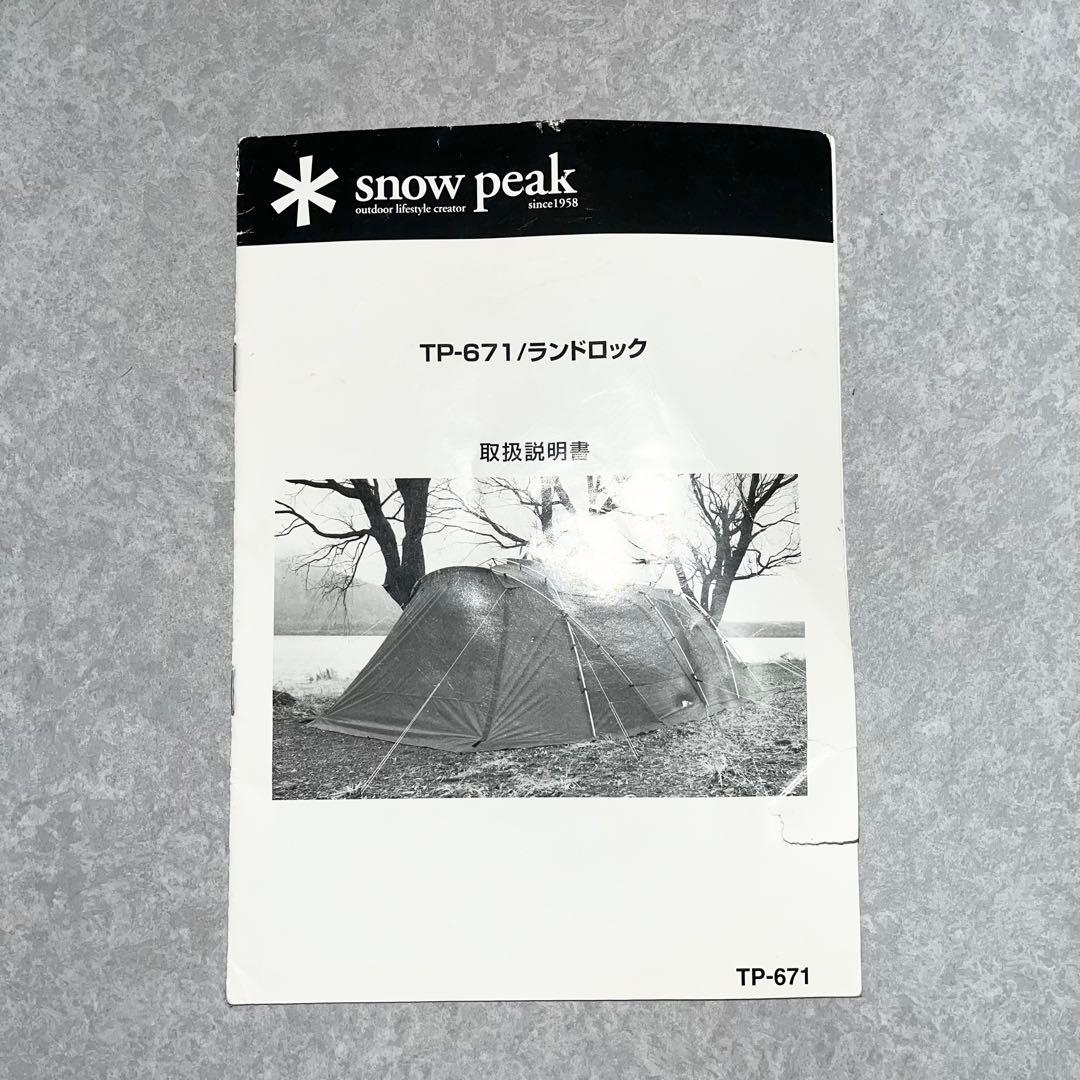 ※でんぐり返し  peak スノーピーク ランドロック