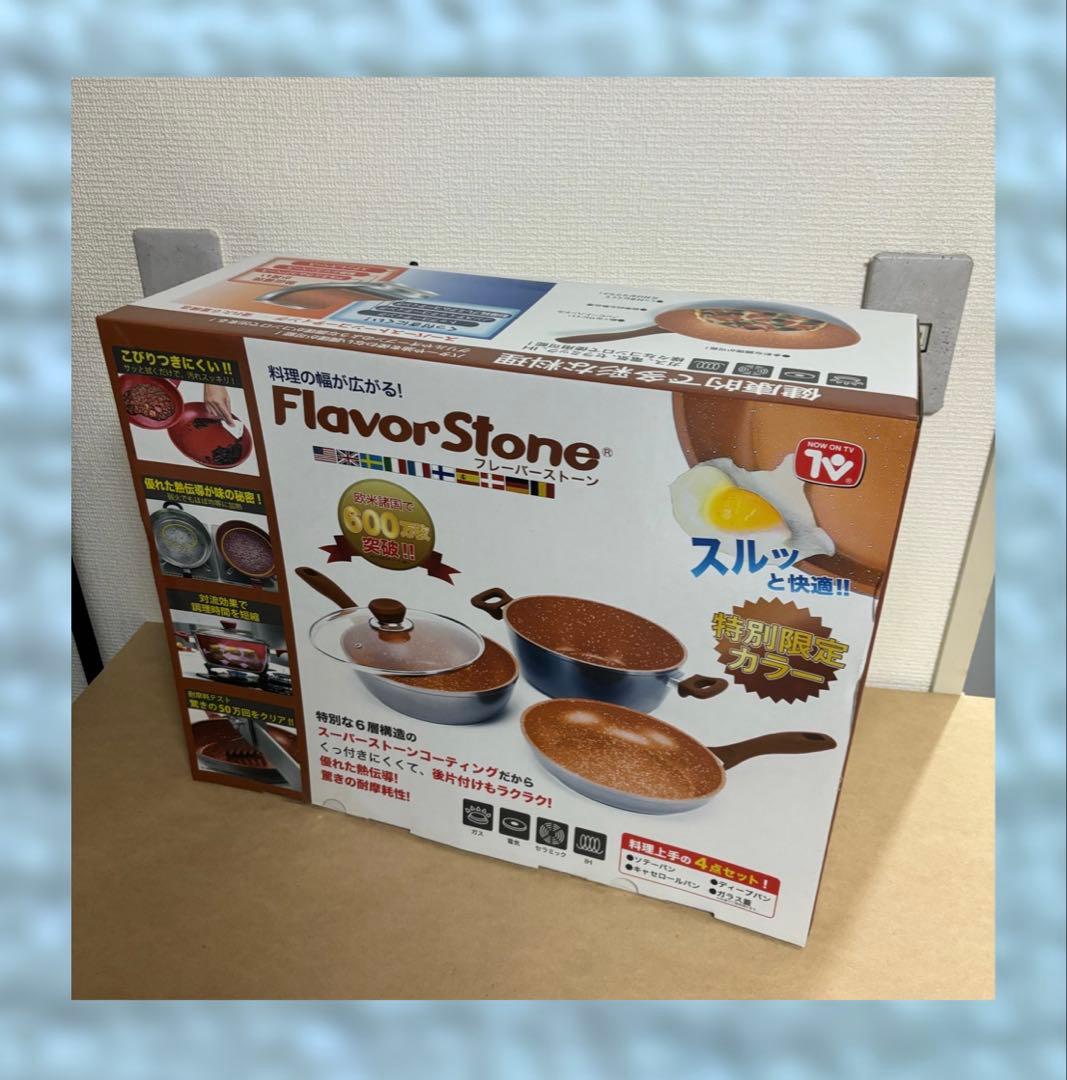 ◎新品未開封◎ FlavorStone 限定カラー　グランド4点セット