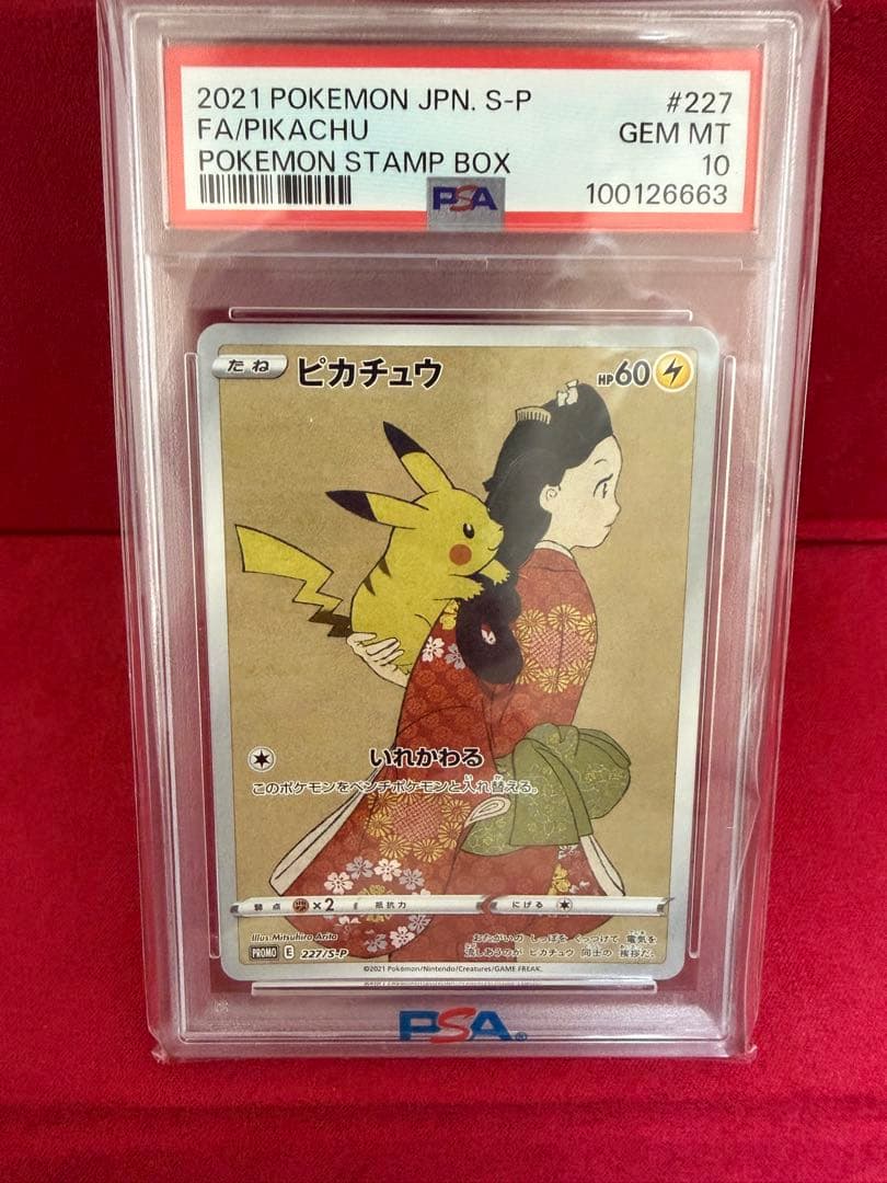 大特価【PSA10】ピカチュウ(PROMO)〈227/S-P〉見返り美人