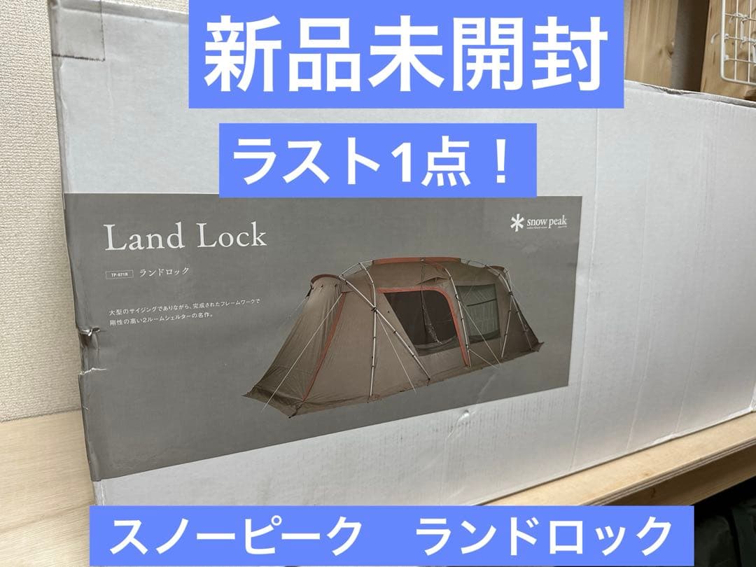 スノーピーク　ランドロック　TP-671R  peak