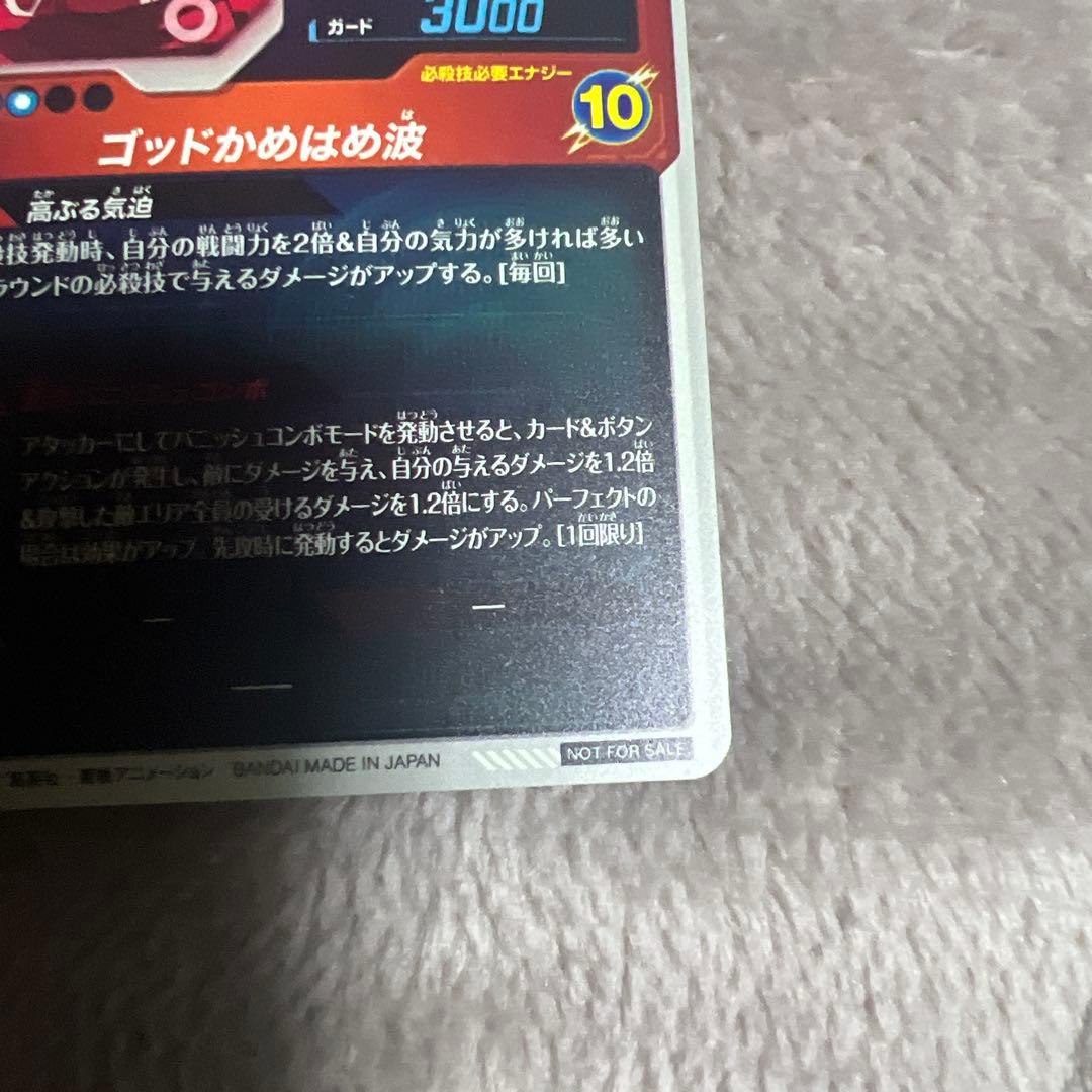 ドラゴンボールスーパーダイバーズ sdvtp-001 孫悟空 パラレル