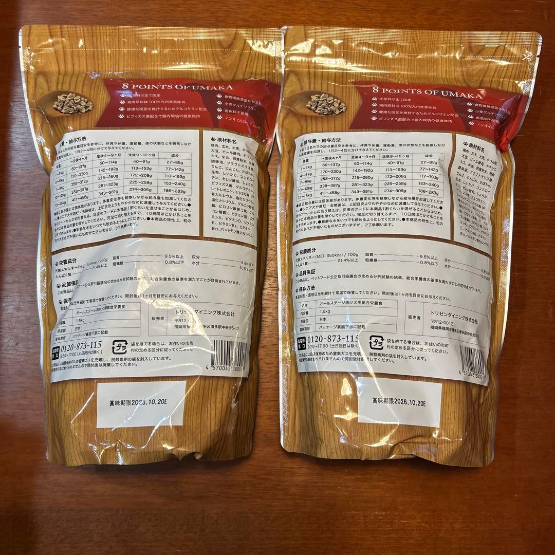 日本製ドッグフード　「うまか」