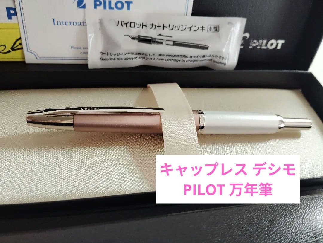 キャップレス デシモ 万年筆 パイロット ツートーンカラー ピンク×ホワイト