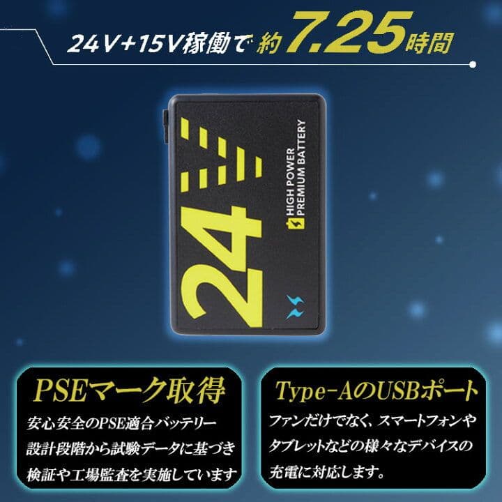 24V 空調服用バッテリーセット 2025年モデル5セット