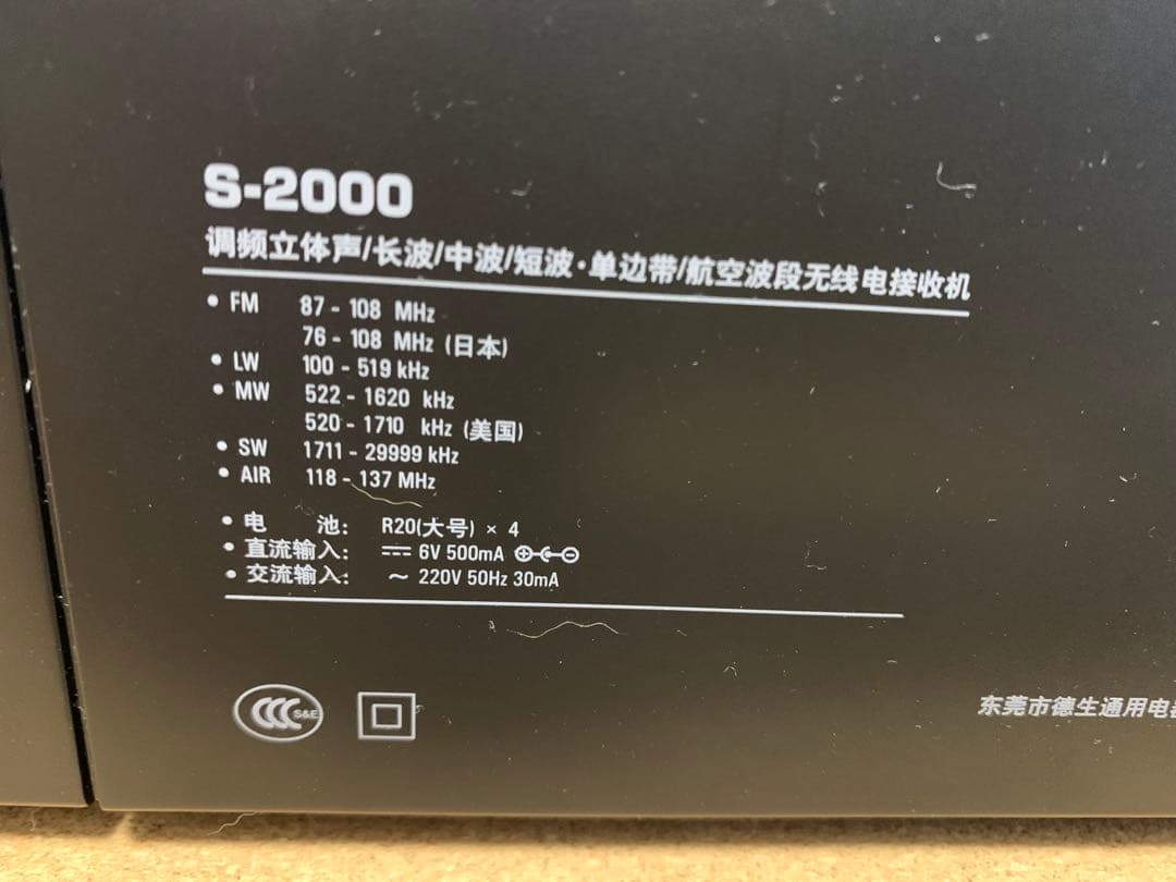 TECSUN S-2000 デジタルラジオ