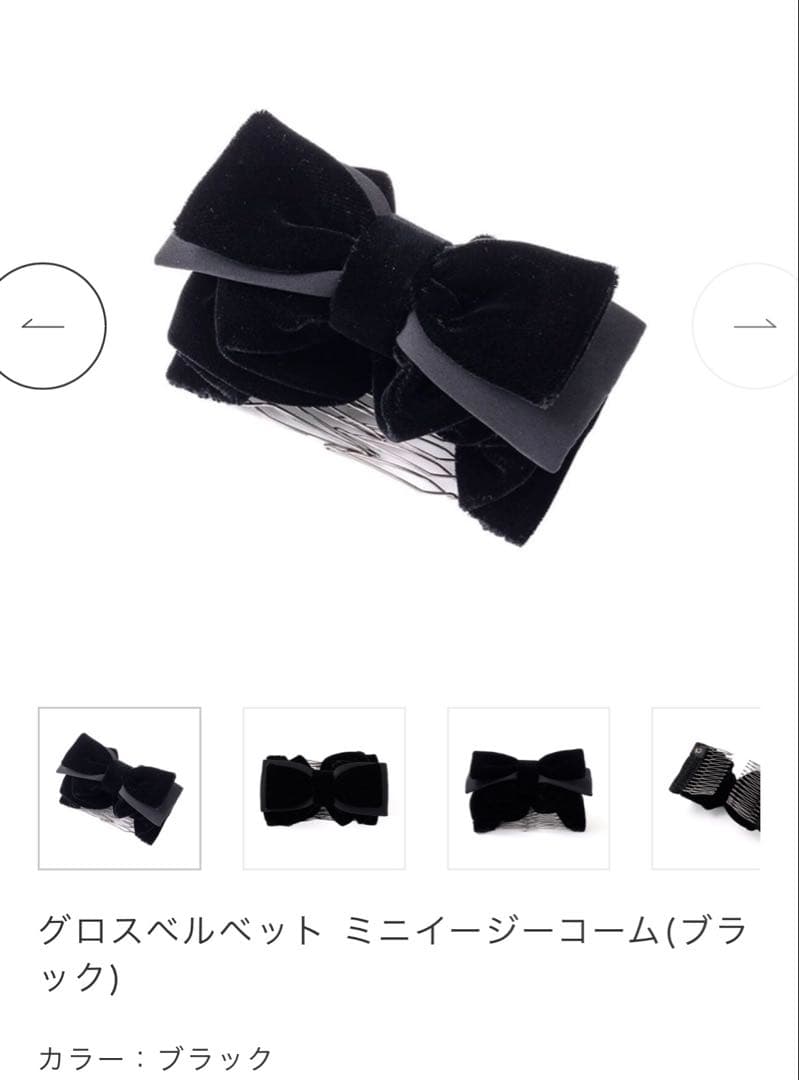 2025 Complex Biz コンプレックスビズ リボンベルベットコーム黒