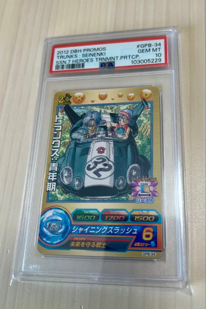 ドラゴンボールヒーローズ PSA GPB-34 トランクス 青年期