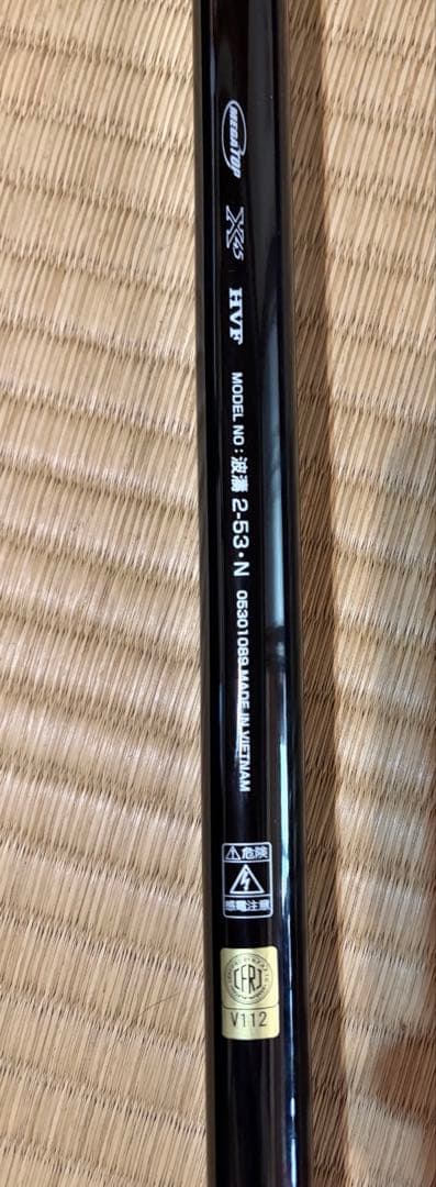 ダイワ 波濤 2-53・N DAIWA 釣竿