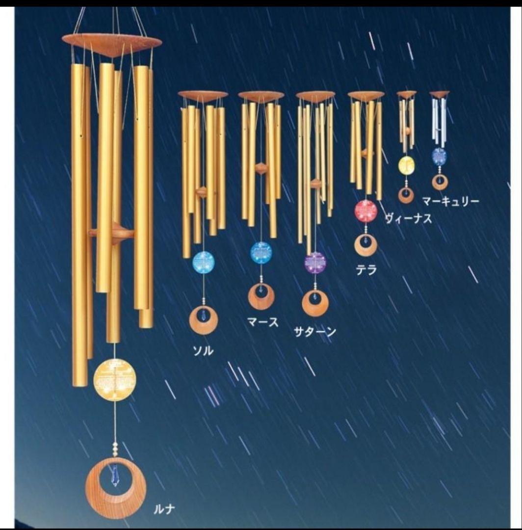 デコア社　ウィンドチャイム　ソル　シュタイナー