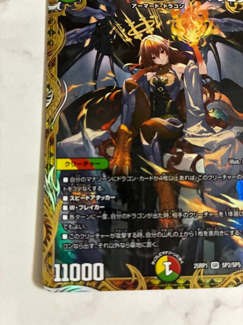 デュエマ　ボルシャック・ドリーム・ドラゴン　　SR 邪神vs邪神