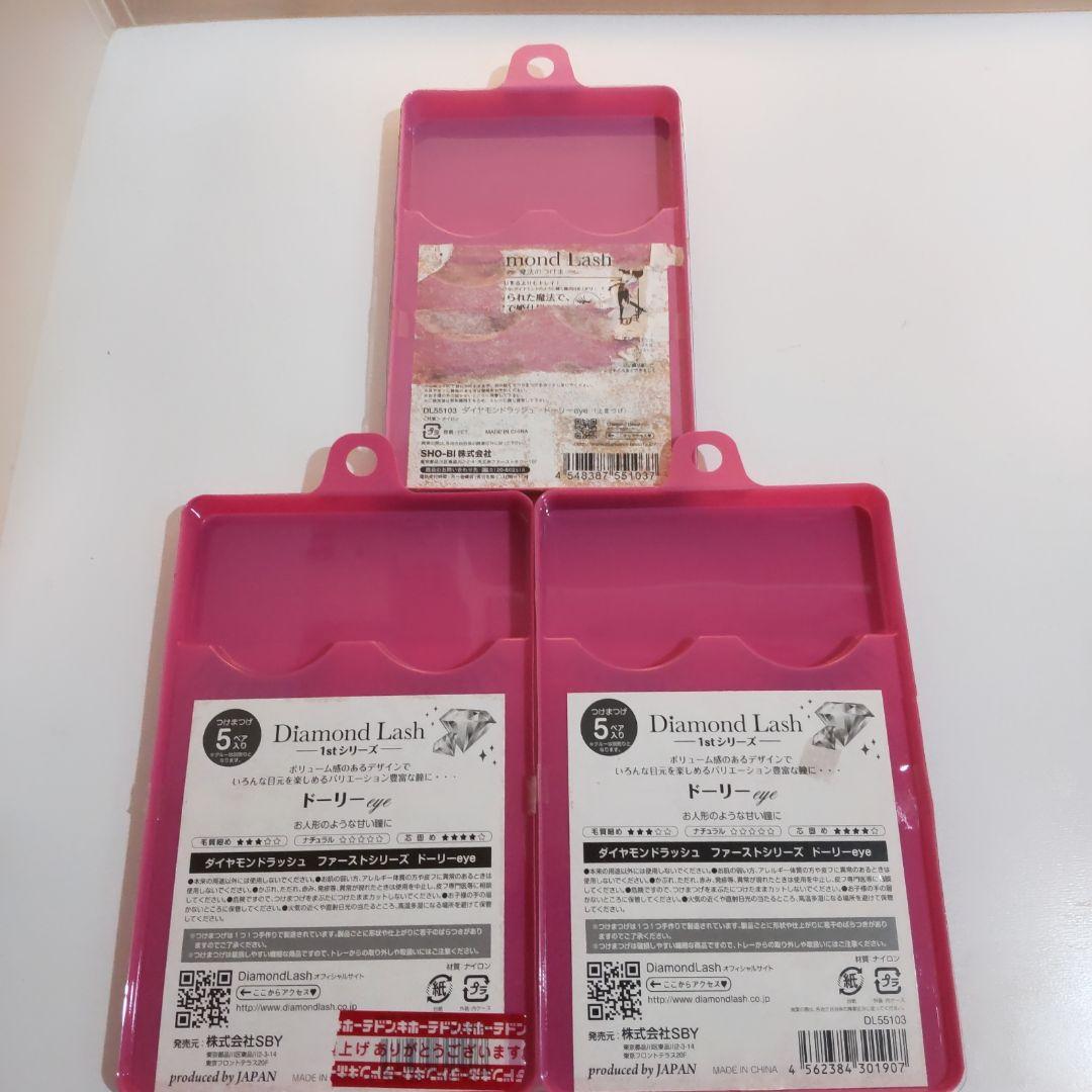 ダイアモンドラッシュ ドーリー eye 3セット