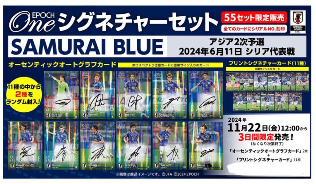 エポック・ワン シグネチャー セット2024 新品未開封品