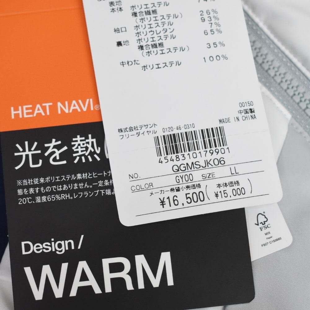 ルコックスポルティフ ２ＷＡＹジャケット【ライトグレー/LL】新品