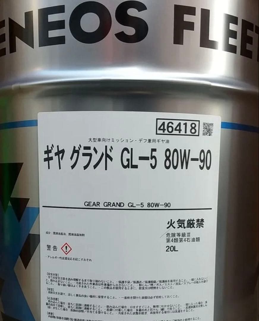 ギヤグランド GL-5 80W-90 20L