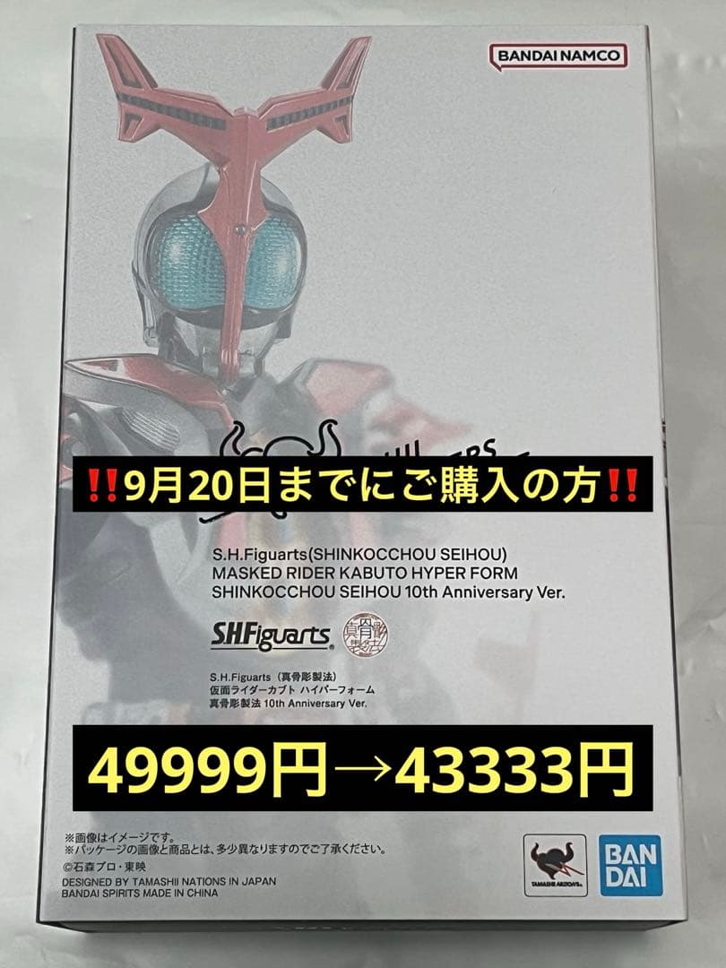 S.H.Figuarts 真骨彫製法 仮面ライダーカブト ハイパーフォーム
