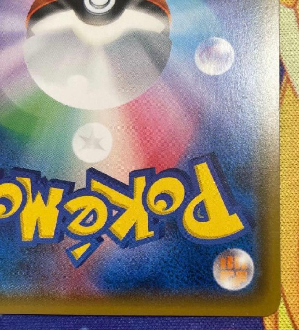 ピカチュウ：ポケモンセンター20周年記念キャンペーン PROMO みんなでいわう