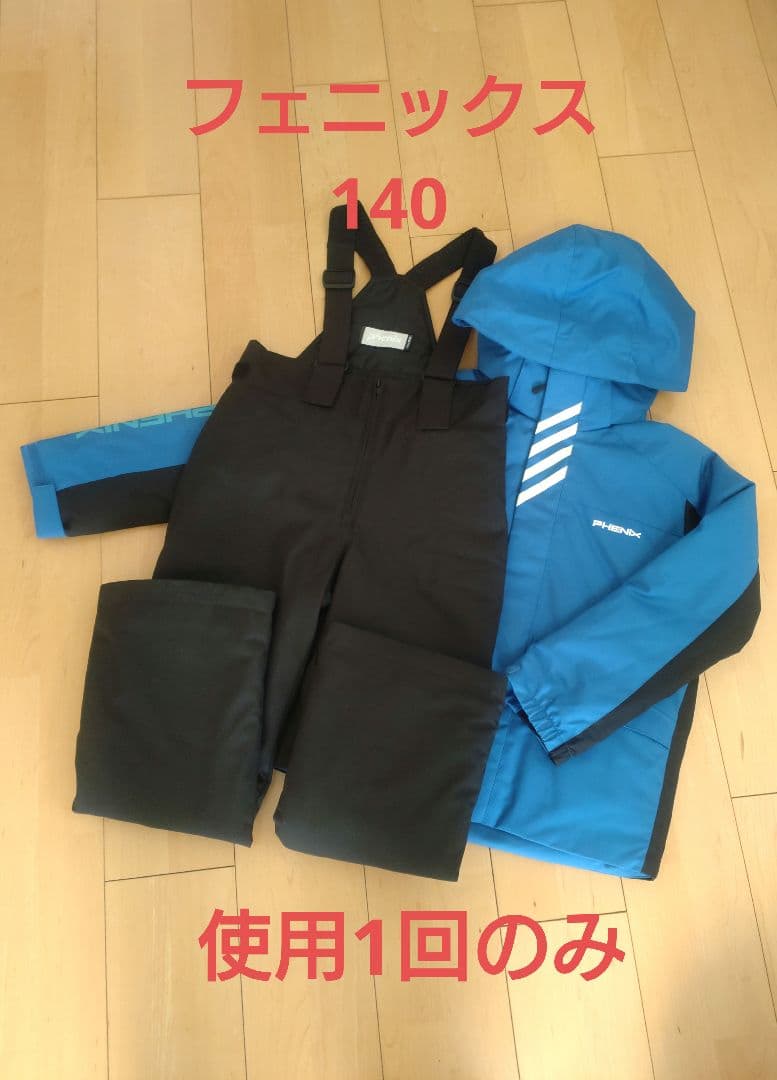 1回使用☆フェニックス スキーウェア上下セット140cm サイズ調整可 手袋付き