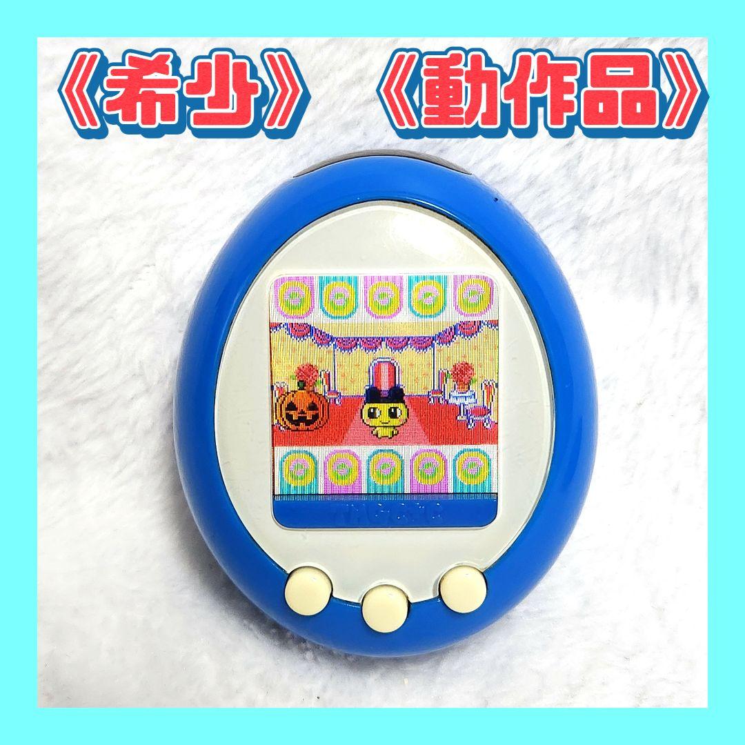 【希少】 たまごっち たまごっちプラスカラー ブルー 動作品