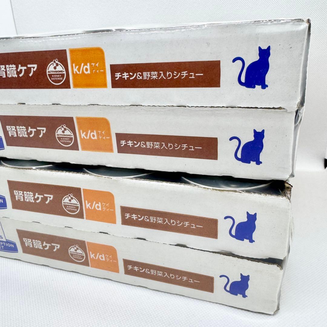 ヒルズ 猫用 腎臓ケア k/d缶 チキン&野菜入りシチュー 82gx48缶 kd