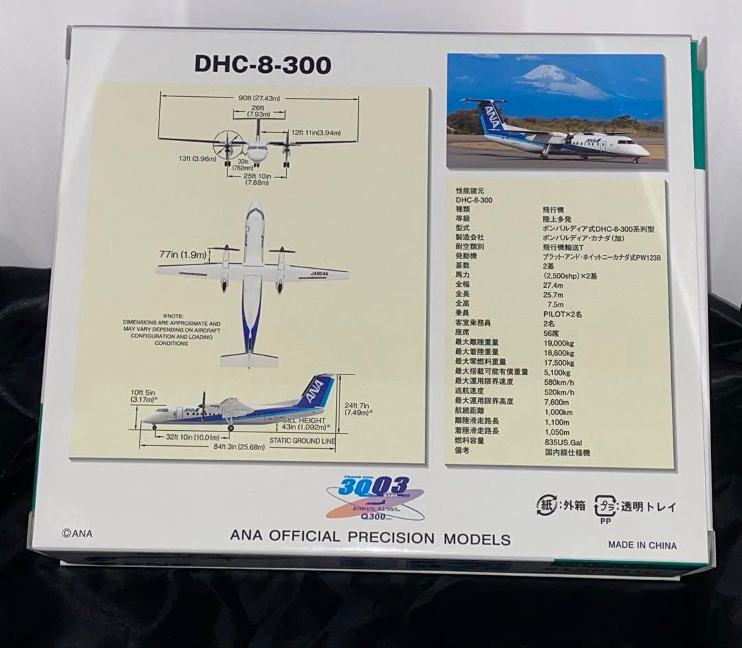 [新品]1/200 DHC-8-300 JA804K 退役記念限定 滑走路付き