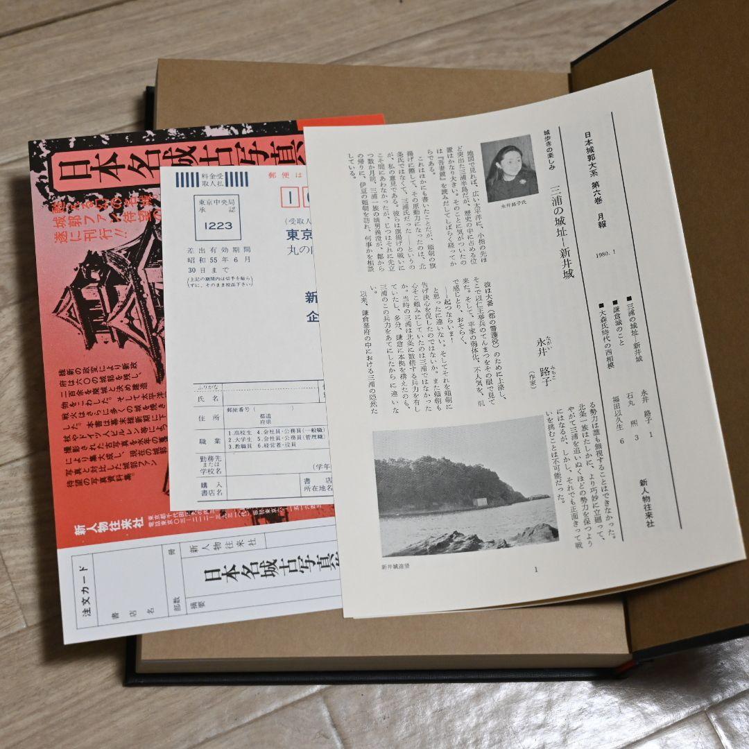 u*2様 日本城郭大系（全20巻セット・月報揃）