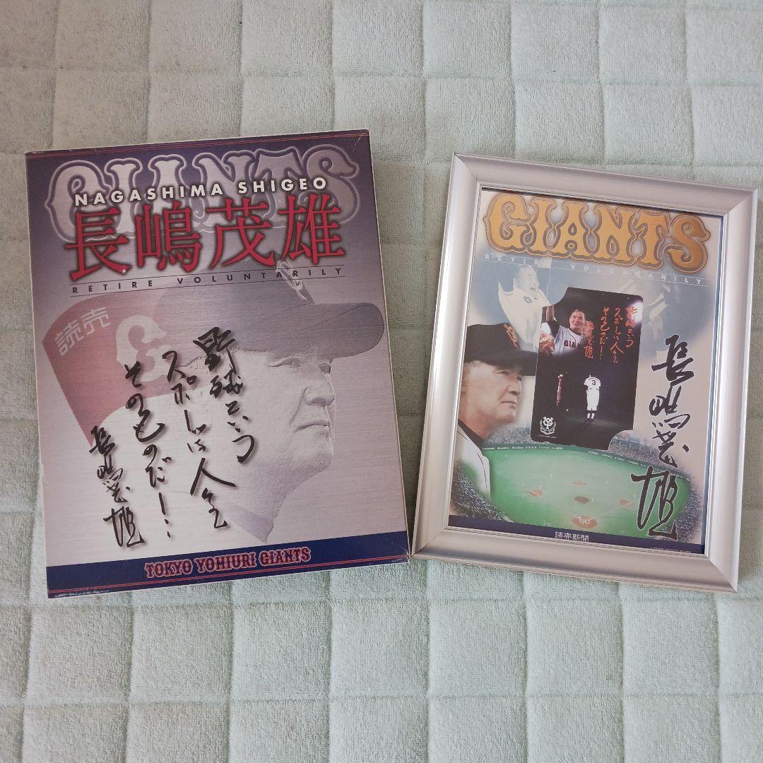 長嶋茂雄 勇退記念 額入り 記念品 読売新聞配布 印刷サイン 箱付き