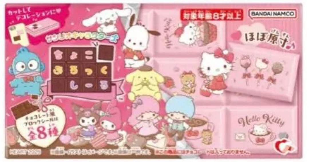 サンリオ ちょこぶろっくしーる シール コンプ