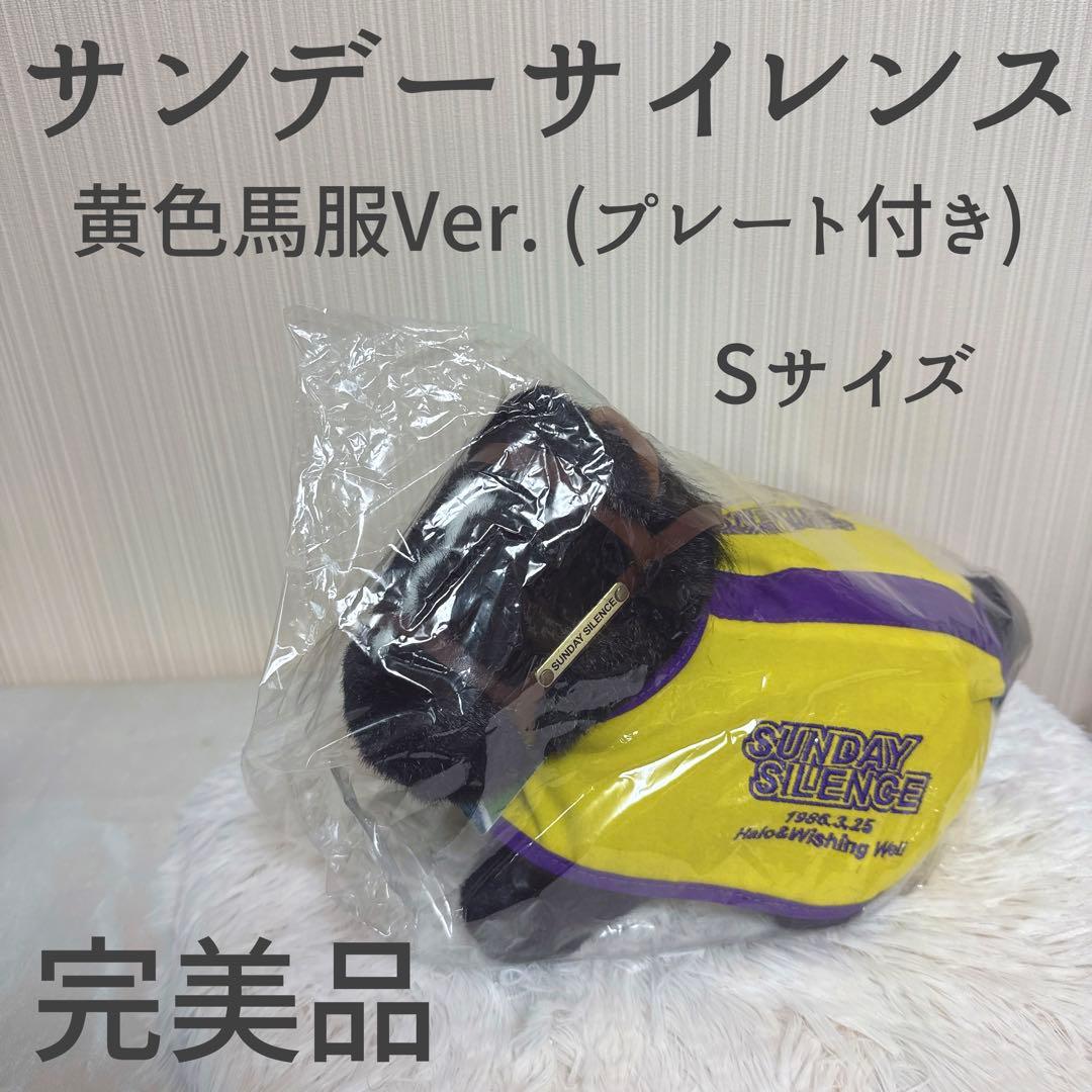 サンデーサイレンス 馬服 AVANTI ぬいぐるみ 競馬 Sサイズ ウマ娘