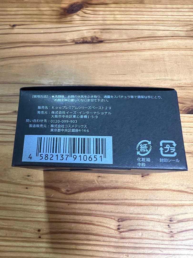 koo プレミアムシリーズペースト29 臍帯血順化培養液 美容クリーム