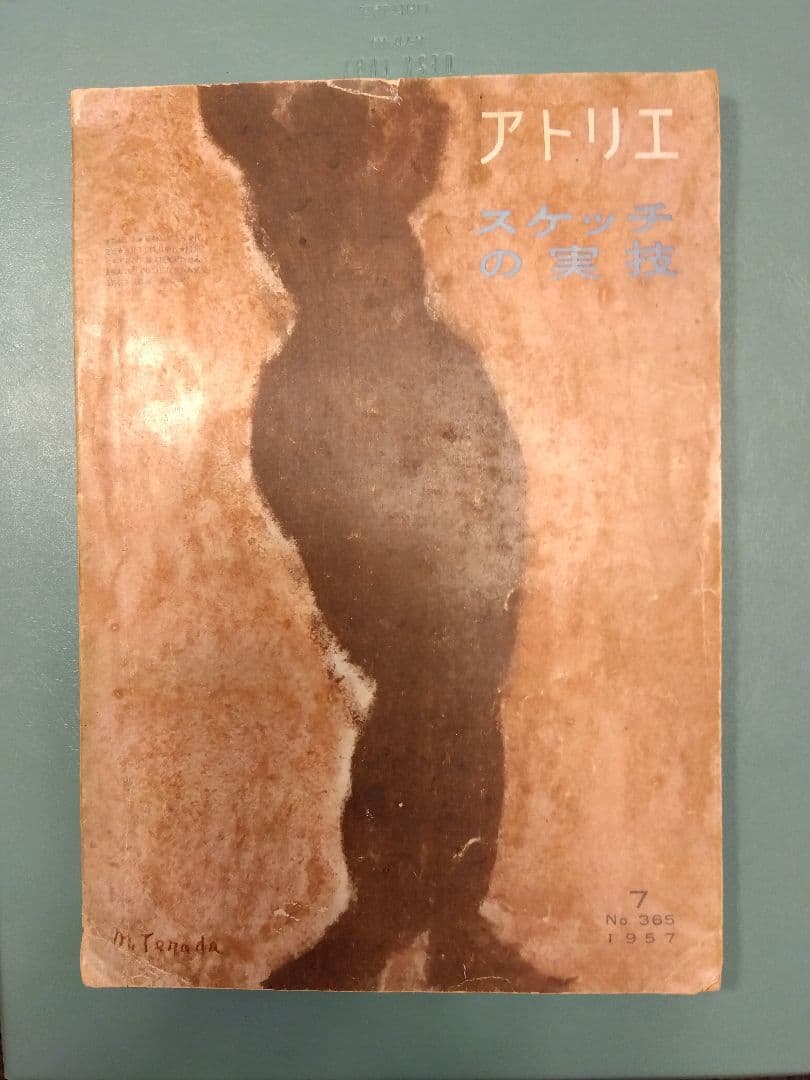 寺田政明　水彩画