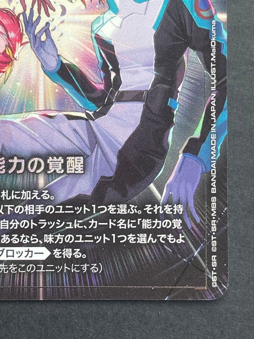 ガンダムカード　能力の覚醒　パラレル　R+