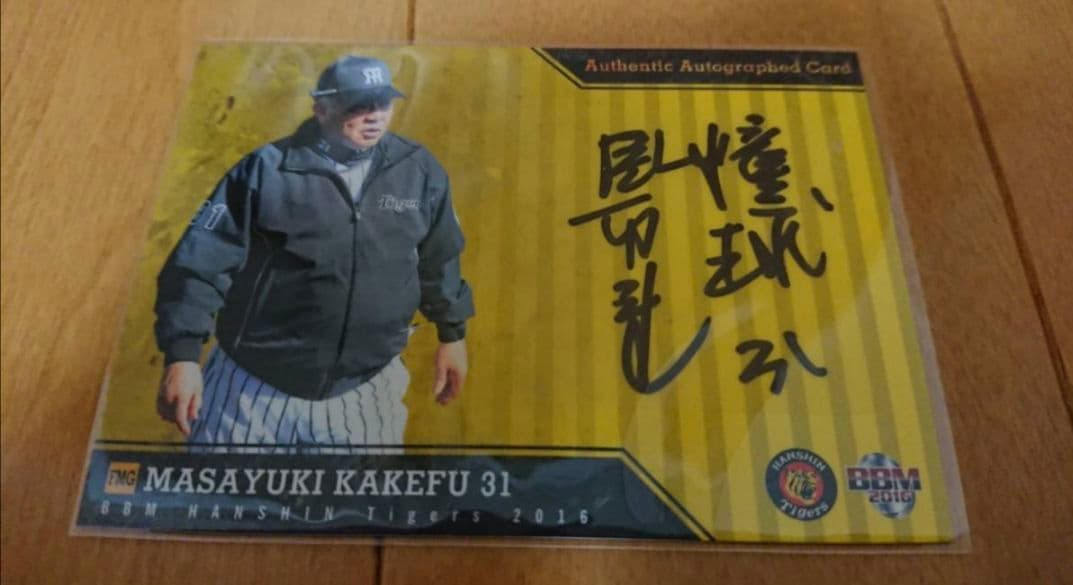BBM 掛布雅之 阪神タイガース2016 直筆サイン 26枚限定 シークレット