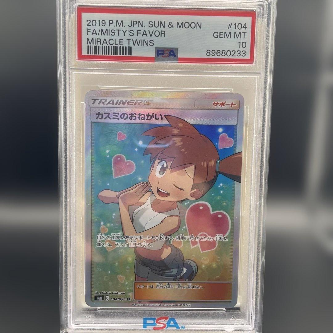 カスミのおねがい SR SM11 ミラクルツイン 104/094 psa10