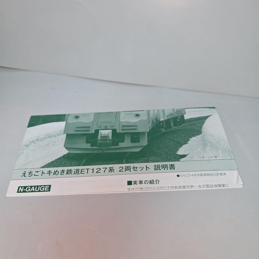 KATO えちごトキめき鉄道 ET127系 2両セット