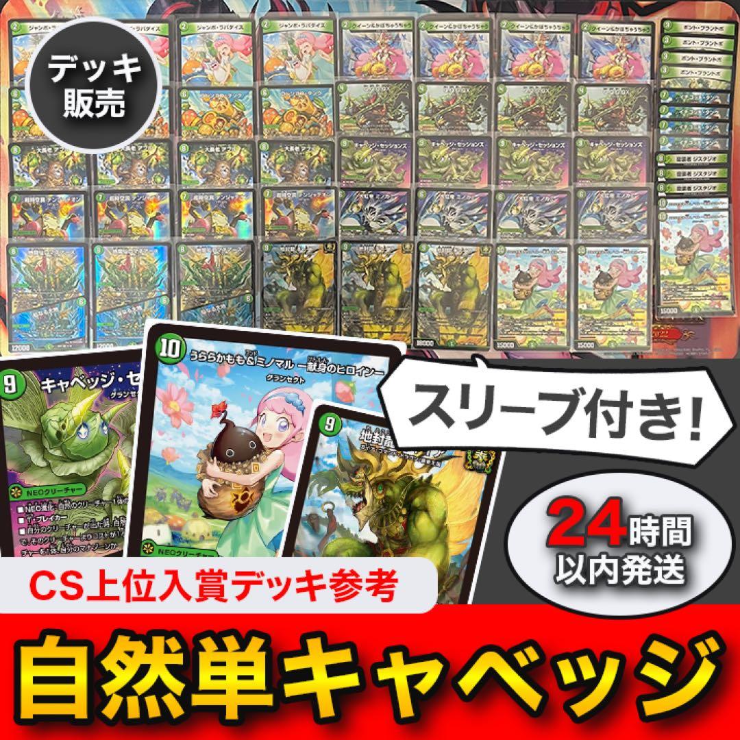 緑単キャベッジ 緑単グランセクトデッキ＋調整用パーツ