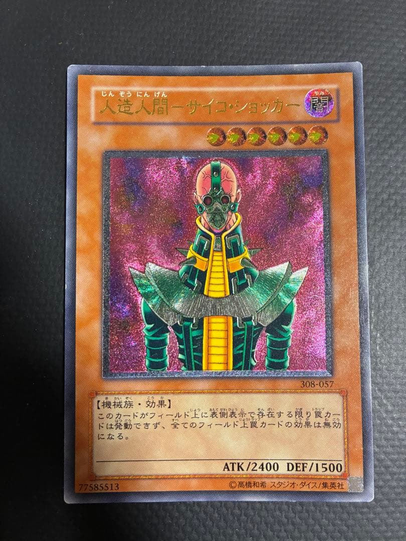 人造人間サイコショッカー　レリーフ　308-057