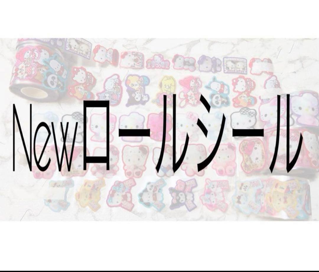 ロールシール　メモset