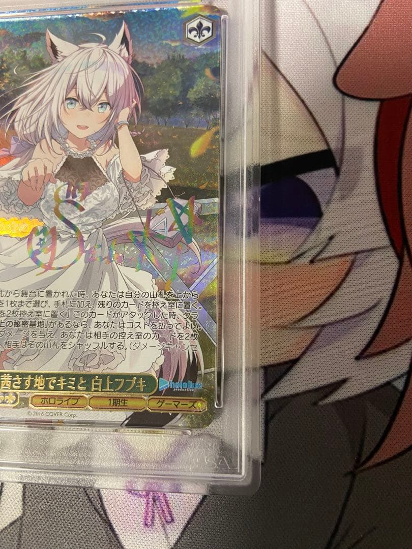 茜さす地でキミと 白上フブキSSP PSA10