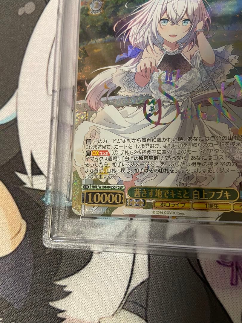 茜さす地でキミと 白上フブキSSP PSA10