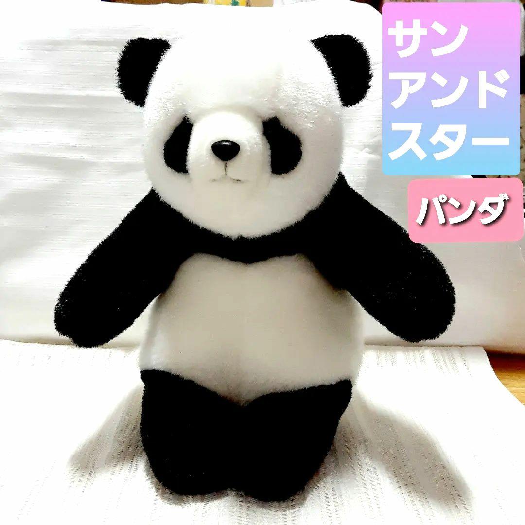 サンアンドスター パンダ ぬいぐるみ ビンテージ レトロ 極美品